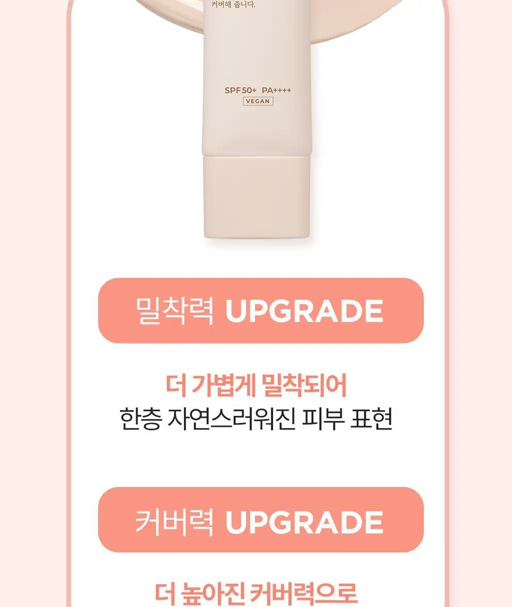 [리뉴얼] 식물나라 뽀얀쌀 생기 톤업 커버 선크림 50ml 상세페이지 5